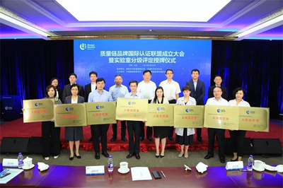 北京品牌管理賦能科技創(chuàng)新 實驗室分級評定授牌儀式在京隆重舉行