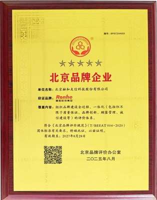 融和科技榮膺“北京品牌企業(yè)”稱號 創(chuàng)新實踐再獲權威認可