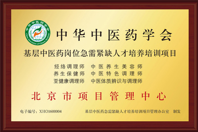 經道國醫(yī)養(yǎng)生品牌簡介 從北京啟航的健康管理新篇章