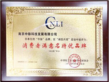 20年堅守品質，中脈榮膺“消費者滿意名特優(yōu)品牌”獎，鑄就北京品牌管理新高度